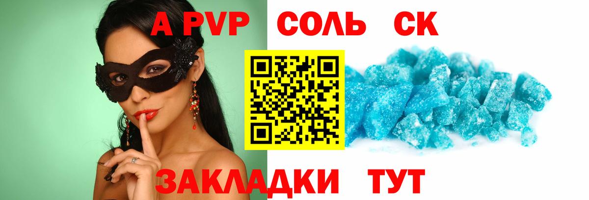 Альфа ПВП мука Кропоткин