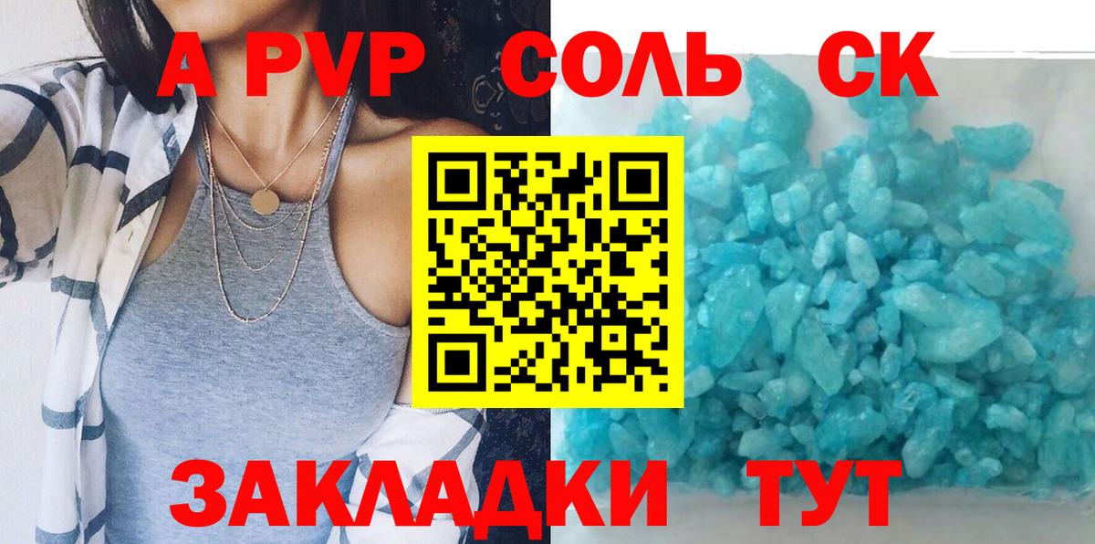 Кропоткин  A-PVP VHQ  Альфа ПВП Соль  A-PVP  закладка  Вход с VPN 