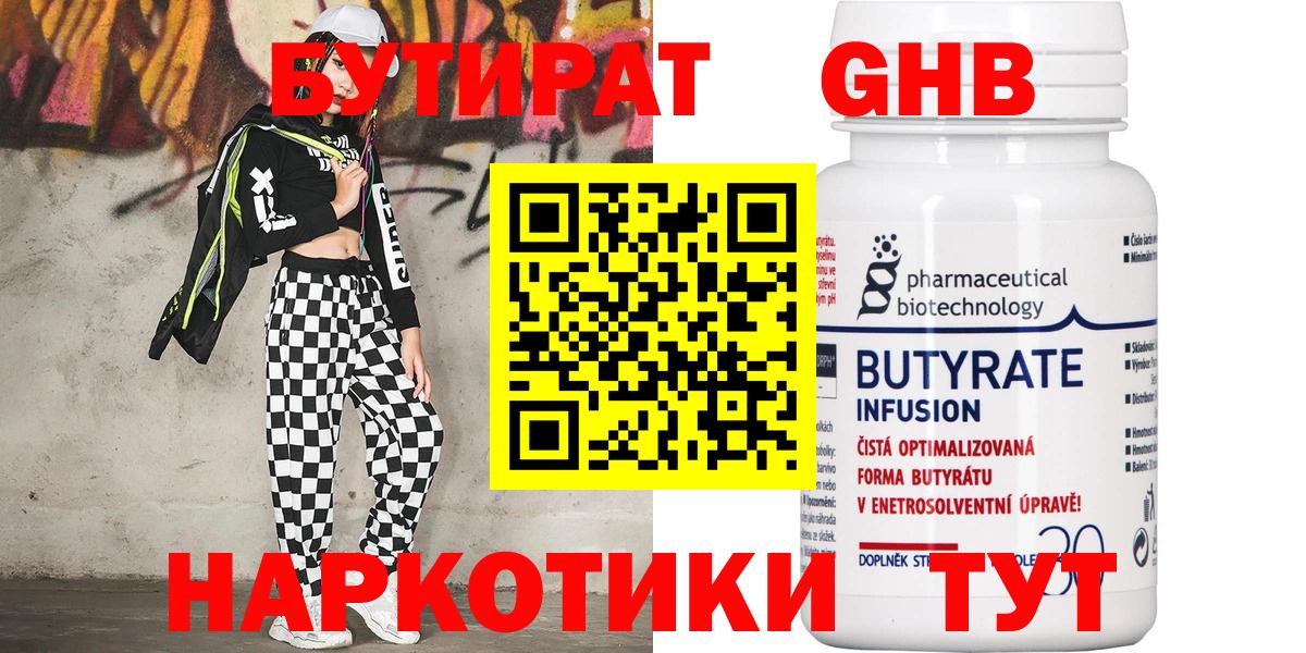 Бутират оксибутират  Вход с VPN  БУТИРАТ  Кропоткин 
