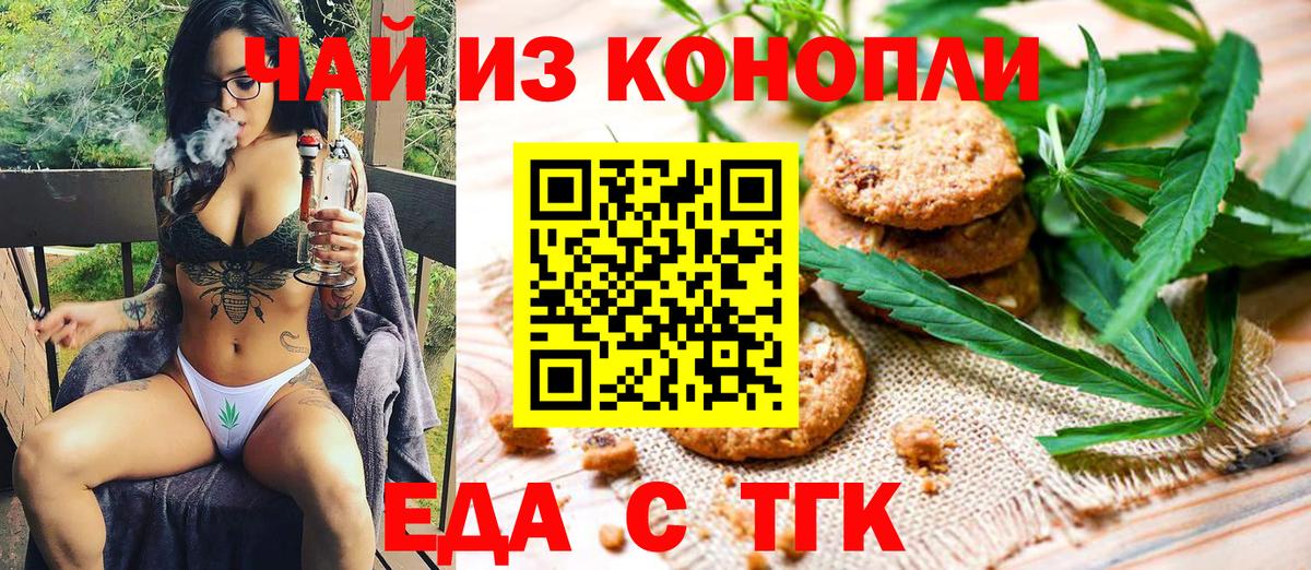 Еда ТГК марихуана Кропоткин