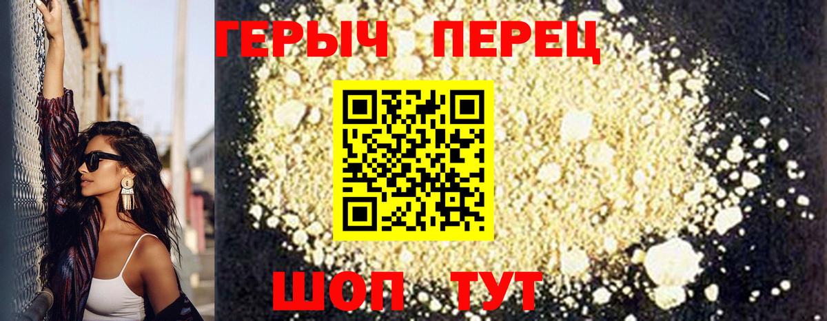 Героин  Героин хмурый  Вход с VPN  Кропоткин 