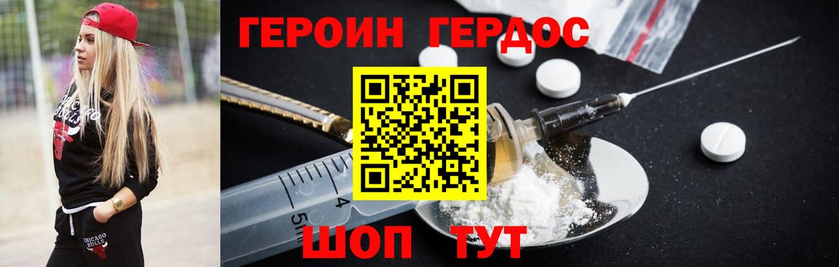 Героин белый Кропоткин