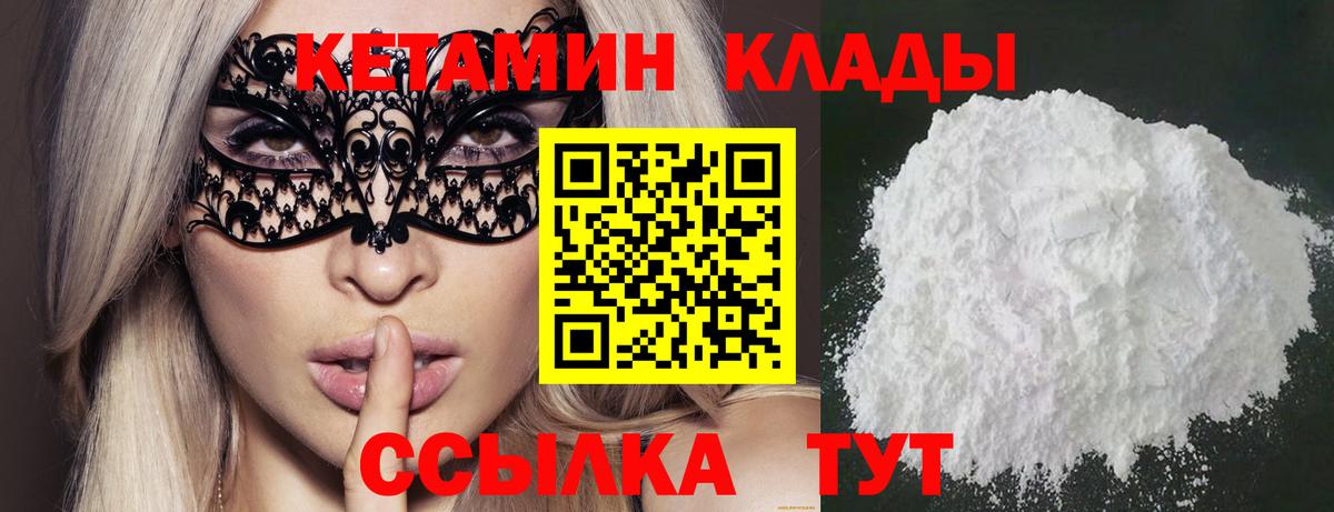 Кетамин ketamine  Вход с VPN  Кропоткин 