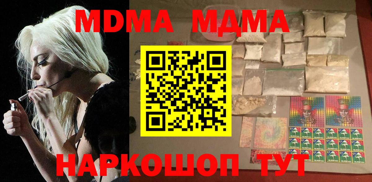 Кропоткин  МДМА  MDMA VHQ  Вход с VPN  MDMA кристаллы 