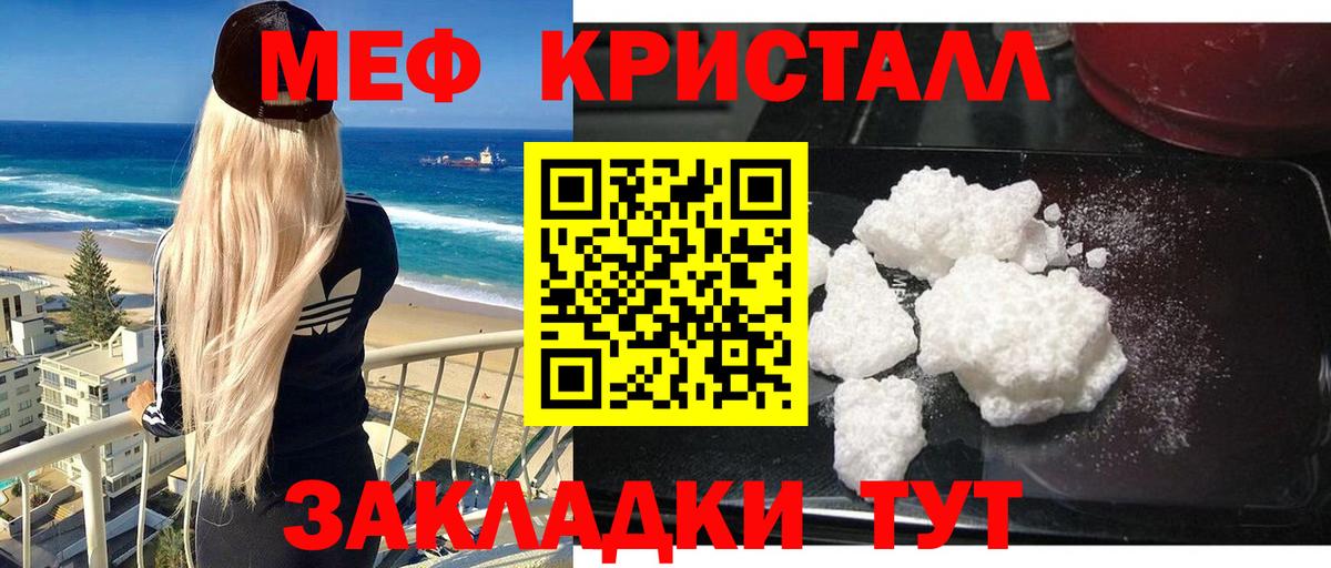 Мефедрон мука Кропоткин