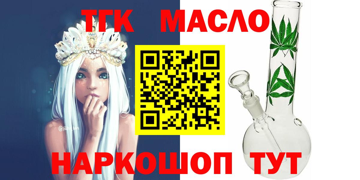 Кропоткин  Дистиллят ТГК вейп  Дистиллят ТГК вейп  как найти наркотики  Вход с VPN 