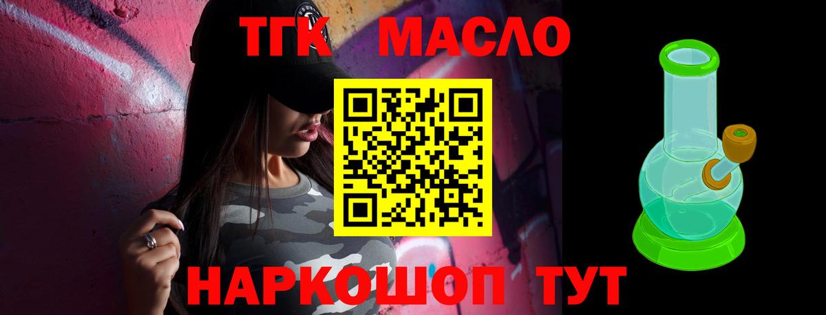 ТГК вейп с тгк Кропоткин